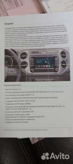 Мультимедийная навигационная система Incar