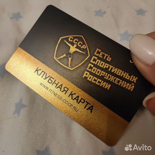 Клубная карта СССР