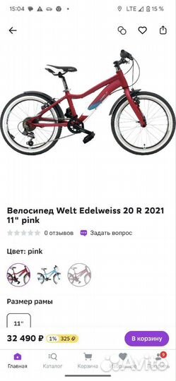 Велосипед Welt edelweiss 20 R
