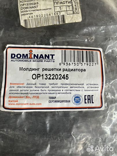 Молдинг решетки радиатора opel astra h