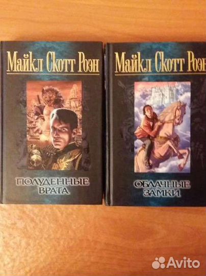 Фантастика. 2 Книги М. С. Роэна из цикла 