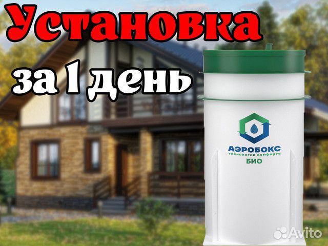 Септик Аэробокс 7 био - рассрочка без %