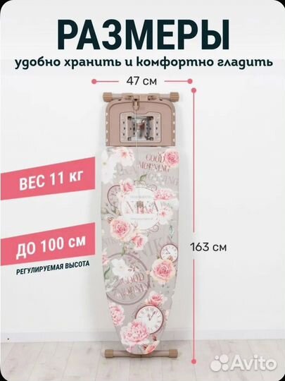 Гладильная доска бу