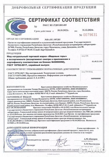 Мед в Сотах