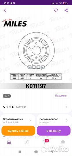 Тормозной диск на Шевроле Круз, новые