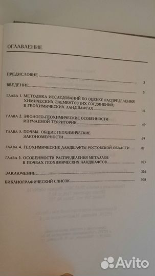 Металлы в окружающей среде. Почвы Ростовской обл