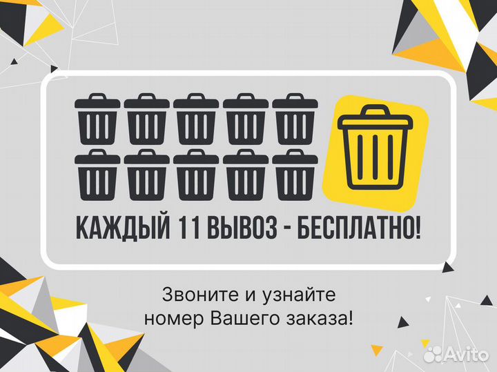 Вывоз мусора. Частник