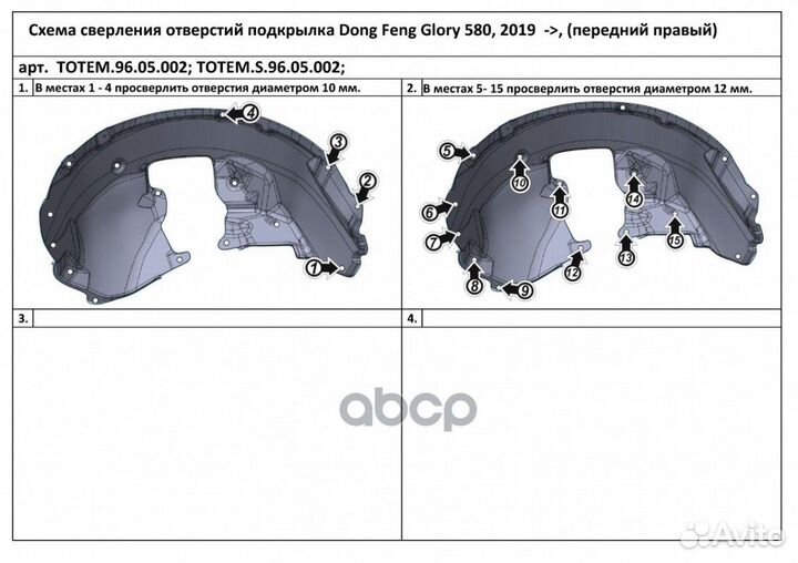 Подкрылок с шумоизоляцией dongfeng Glory 580, 2
