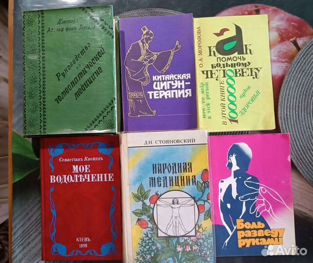 Книги по теме народная медецина