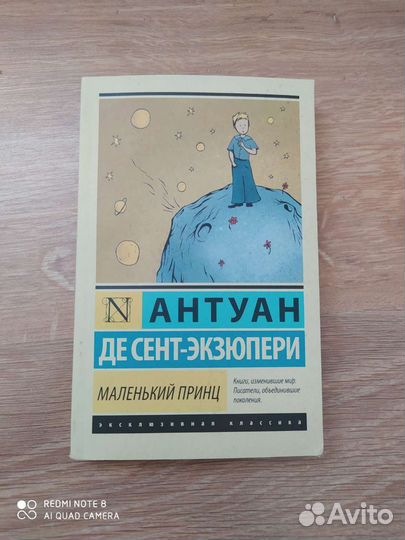 Маленький принц книга