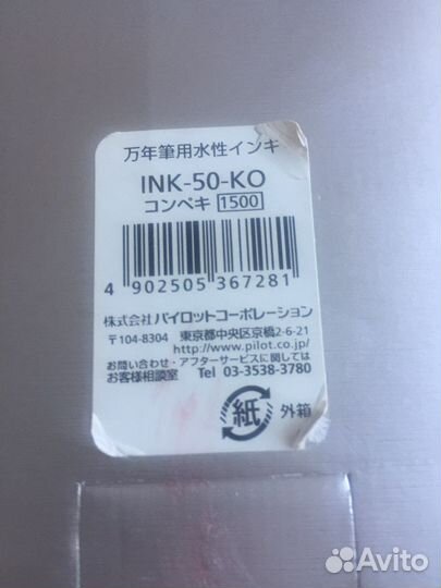 Элитные, чернила Pilot Iroshizuku kon-peki