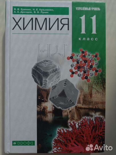 Химия 11 класс углублённый уровень