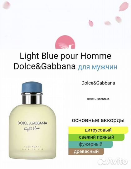 Dolce Gabbana Light Blue 125 ml парфюм мужской