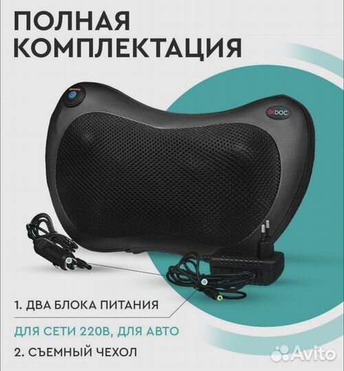 Подушка массажер для шеи, плеч, тела, спины