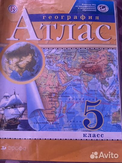 Атлас по географии 5 класс