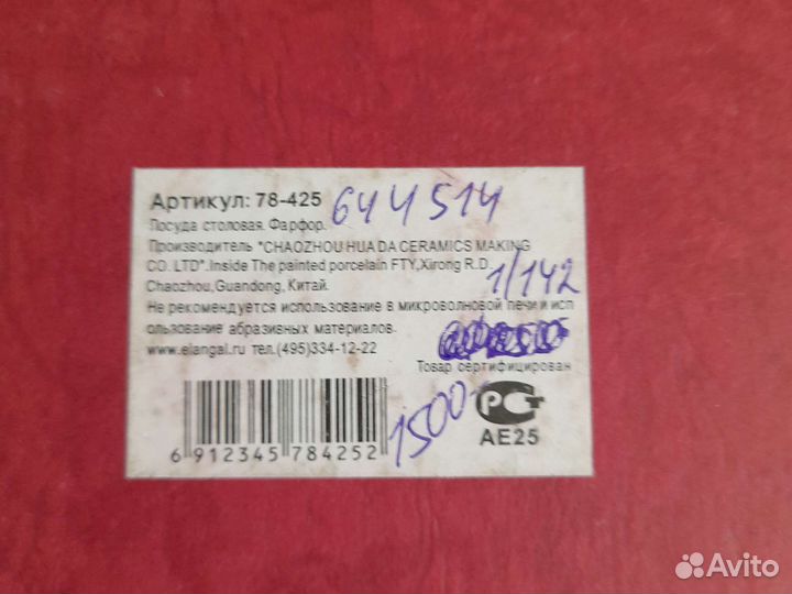 Сервиз чайный