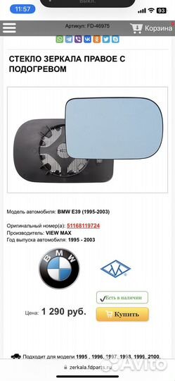 Зеркало bmw e39 новое