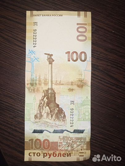 Купюра Крым 100