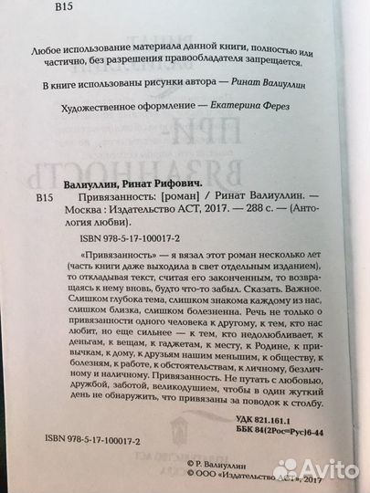 Р.Валиуллин «Привязанность»