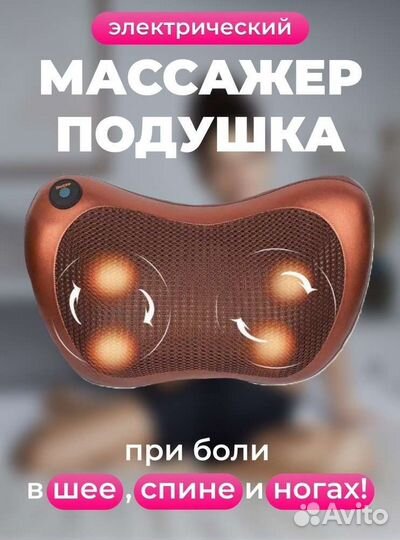 Массажер для шеи