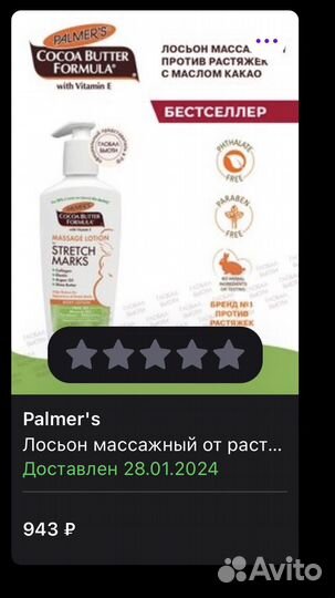 Лосьон массажный для тела от растяжек