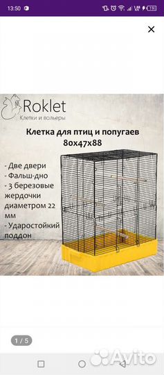 Продам клетку для попугаев