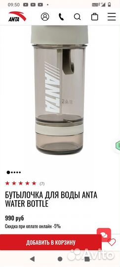 Бутылка спорт новая anta для воды оригинал