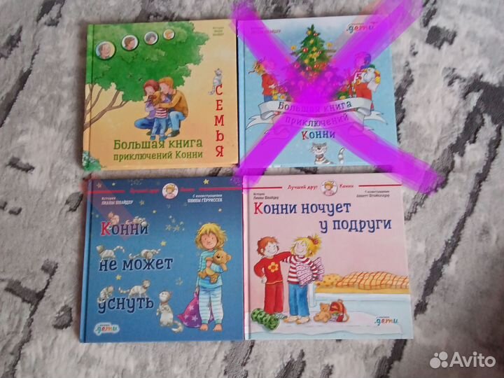 Книги про Конни