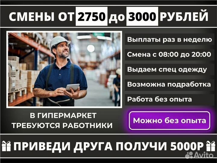 Работа разнорабочий в гипермаркет