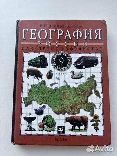 Учебник по географии 9 класс