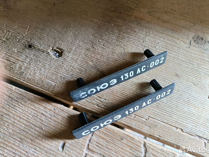 Шильдик Союз 130ас 2 шт