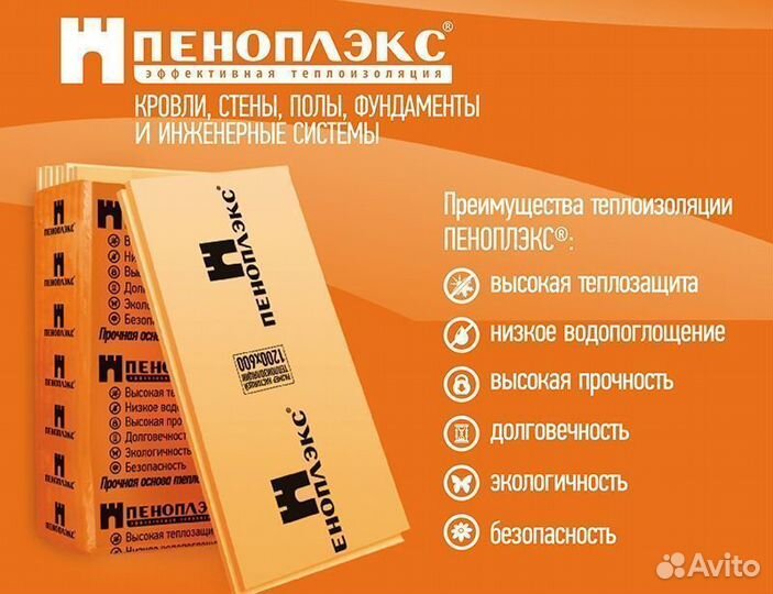 Пеноплэкс основа 50мм