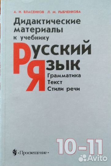 Русский язык Литература Учебники Розенталь