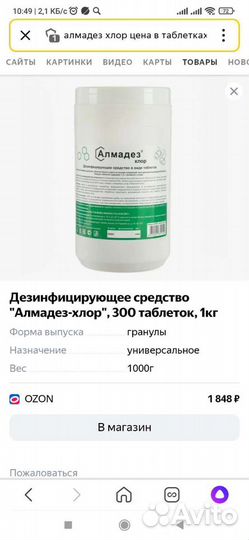 Дезинфицирующее средство
