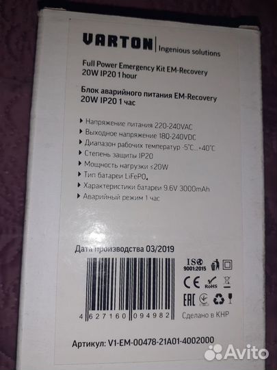 Блок аварийного питания