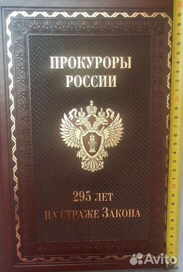 Прокуроры России 295 лет на страже Закона