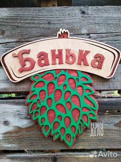 Банная табличка