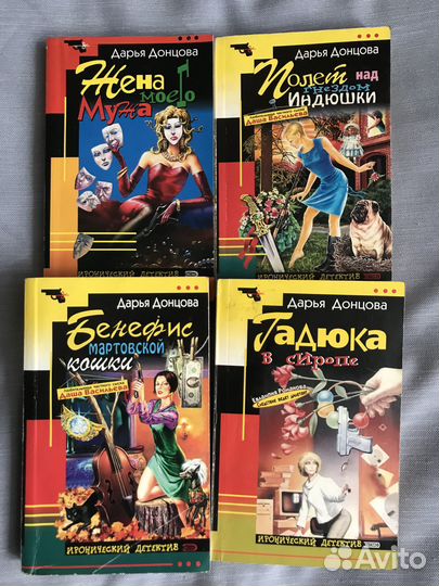 Книги детективы Донцова Дарья 4шт