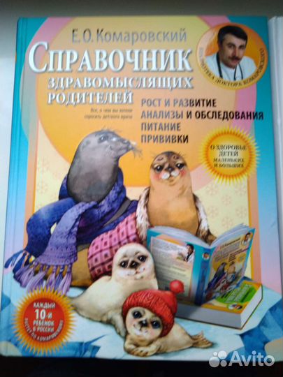 Книги Комаровского,А Антонио