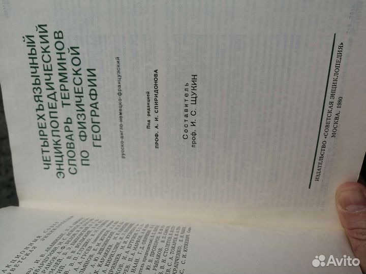 4 язычный энциклопедический словарь географических