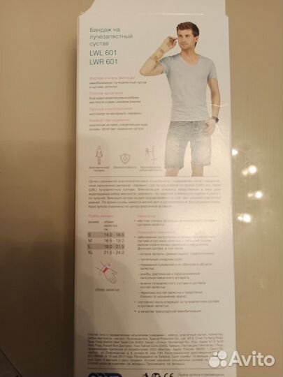 Бандаж на лучезапястный сустав р.L