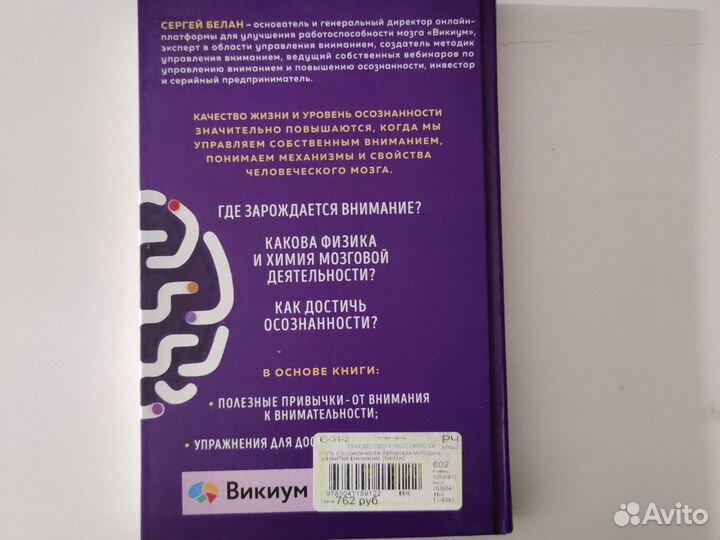 Книга Путь к осознанности Белан С