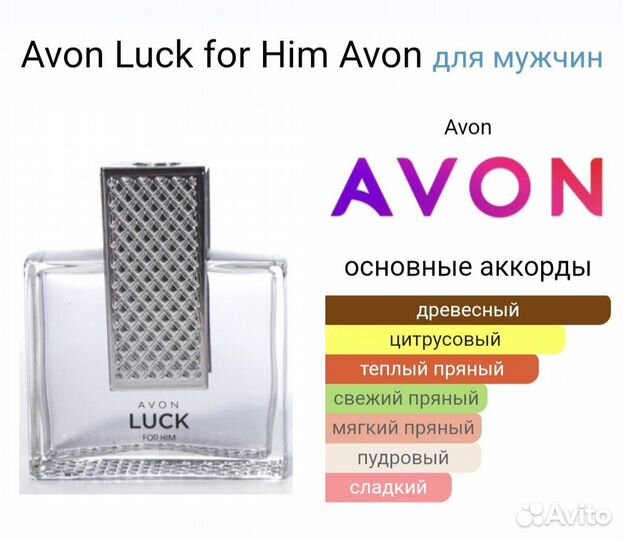 Мужская туалетная вода Avon Luck