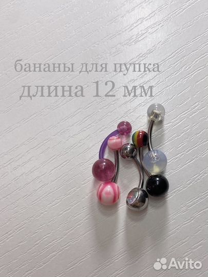 Украшения для пирсинга