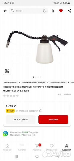 Пневматический моечный пистолет с гибким носиком