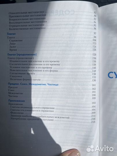 Испанский язык - Полный справочник по грамматике