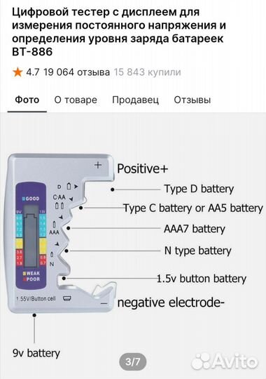 Для проверки зарядки батареек