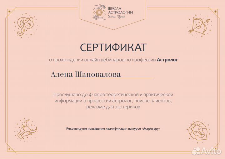 Астролог на мероприятие, день рождения, девичник