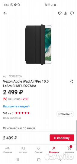 Чехол для Айпад