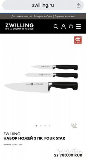 Набор ножей Zwilling Four Star **** 3 предмета